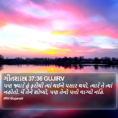 ગીતશાસ્ત્ર 37:36 GUJIRV Bible Verse Image