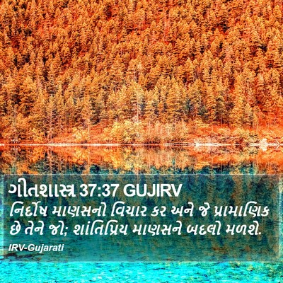 ગીતશાસ્ત્ર 37:37 GUJIRV Bible Verse Image