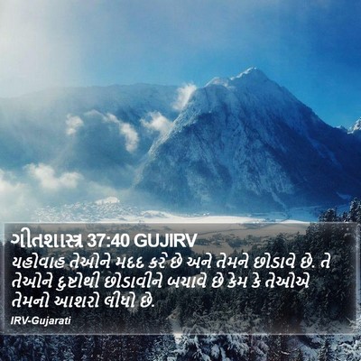ગીતશાસ્ત્ર 37:40 GUJIRV Bible Verse Image