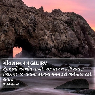 ગીતશાસ્ત્ર 4:4 GUJIRV Bible Verse Image