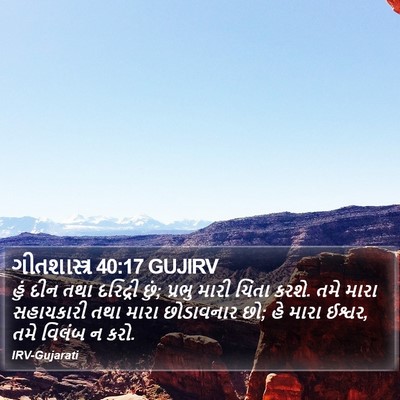 ગીતશાસ્ત્ર 40:17 GUJIRV Bible Verse Image