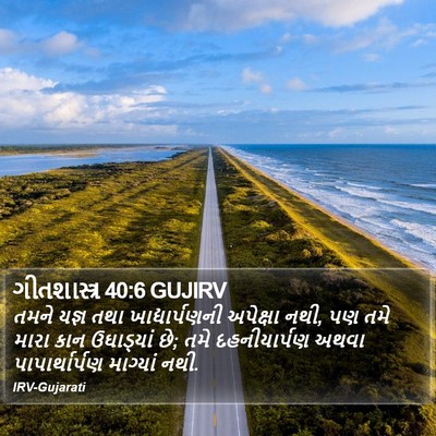 ગીતશાસ્ત્ર 40:6 GUJIRV Bible Verse Image