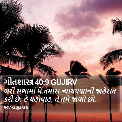 ગીતશાસ્ત્ર 40:9 GUJIRV Bible Verse Image