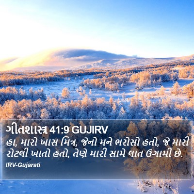ગીતશાસ્ત્ર 41:9 GUJIRV Bible Verse Image