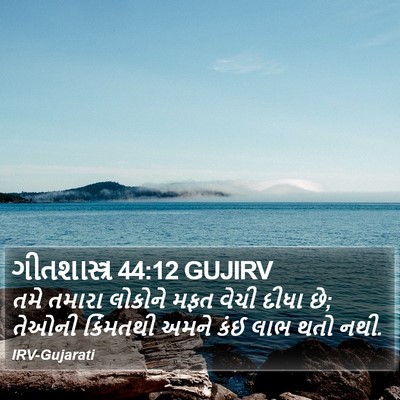 ગીતશાસ્ત્ર 44:12 GUJIRV Bible Verse Image