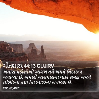 ગીતશાસ્ત્ર 44:13 GUJIRV Bible Verse Image
