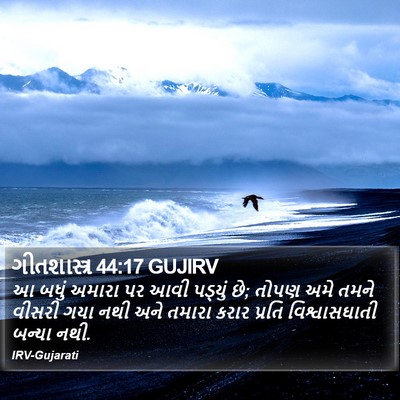 ગીતશાસ્ત્ર 44:17 GUJIRV Bible Verse Image