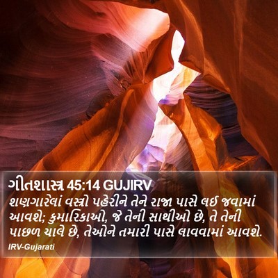 ગીતશાસ્ત્ર 45:14 GUJIRV Bible Verse Image