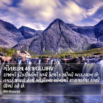 ગીતશાસ્ત્ર 45:9 GUJIRV Bible Verse Image