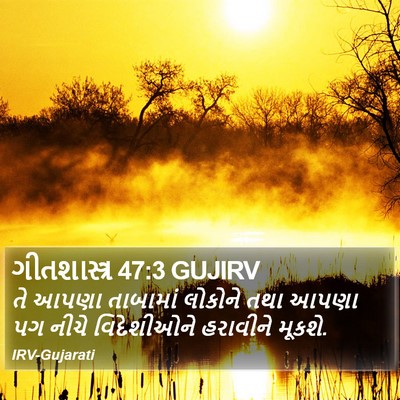 ગીતશાસ્ત્ર 47:3 GUJIRV Bible Verse Image