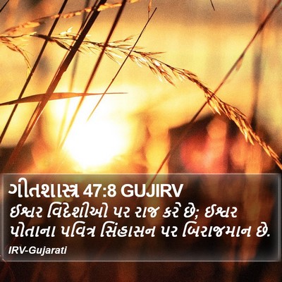 ગીતશાસ્ત્ર 47:8 GUJIRV Bible Verse Image