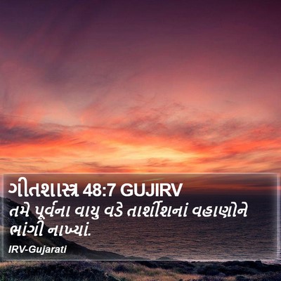 ગીતશાસ્ત્ર 48:7 GUJIRV Bible Verse Image
