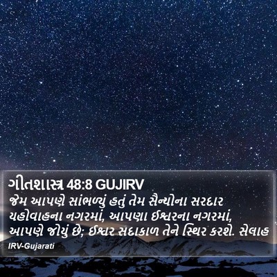 ગીતશાસ્ત્ર 48:8 GUJIRV Bible Verse Image