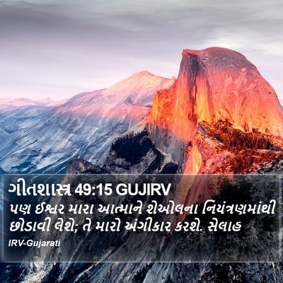 ગીતશાસ્ત્ર 49:15 GUJIRV Bible Verse Image