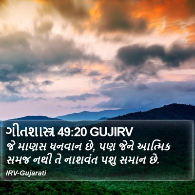 ગીતશાસ્ત્ર 49:20 GUJIRV Bible Verse Image