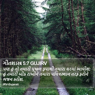 ગીતશાસ્ત્ર 5:7 GUJIRV Bible Verse Image