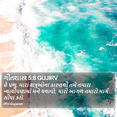 ગીતશાસ્ત્ર 5:8 GUJIRV Bible Verse Image