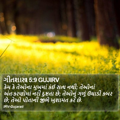 ગીતશાસ્ત્ર 5:9 GUJIRV Bible Verse Image