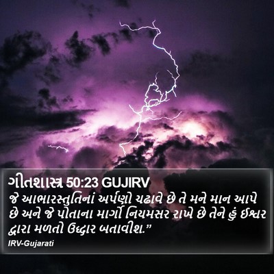 ગીતશાસ્ત્ર 50:23 GUJIRV Bible Verse Image