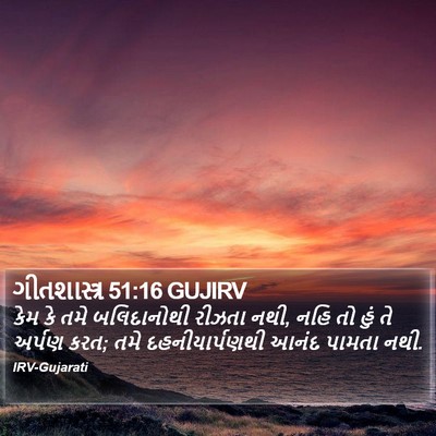 ગીતશાસ્ત્ર 51:16 GUJIRV Bible Verse Image