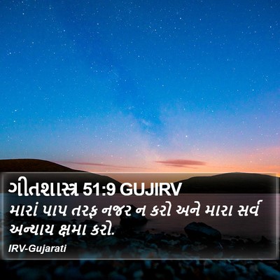 ગીતશાસ્ત્ર 51:9 GUJIRV Bible Verse Image