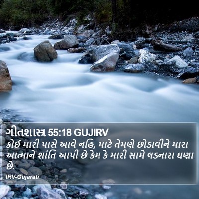 ગીતશાસ્ત્ર 55:18 GUJIRV Bible Verse Image