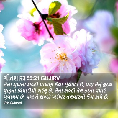 ગીતશાસ્ત્ર 55:21 GUJIRV Bible Verse Image