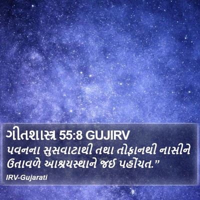 ગીતશાસ્ત્ર 55:8 GUJIRV Bible Verse Image