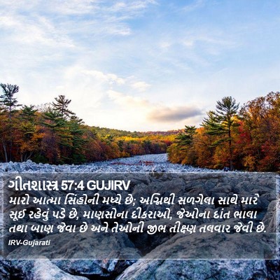 ગીતશાસ્ત્ર 57:4 GUJIRV Bible Verse Image