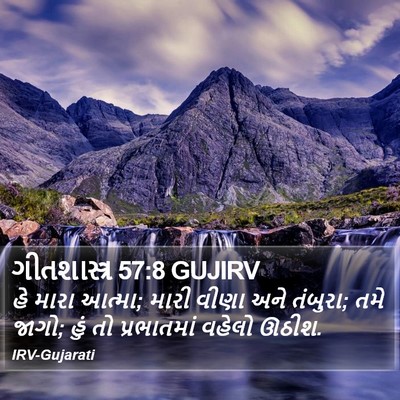 ગીતશાસ્ત્ર 57:8 GUJIRV Bible Verse Image