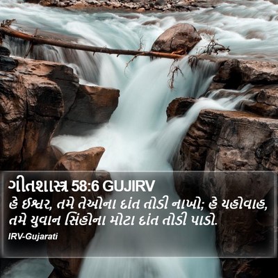 ગીતશાસ્ત્ર 58:6 GUJIRV Bible Verse Image