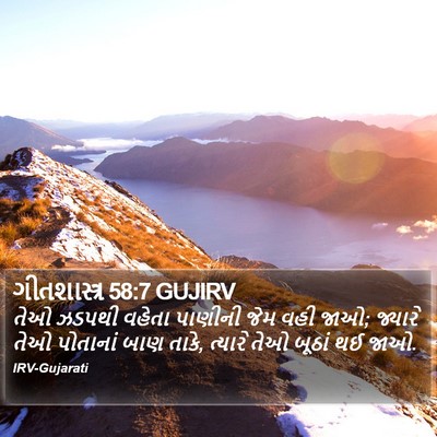 ગીતશાસ્ત્ર 58:7 GUJIRV Bible Verse Image