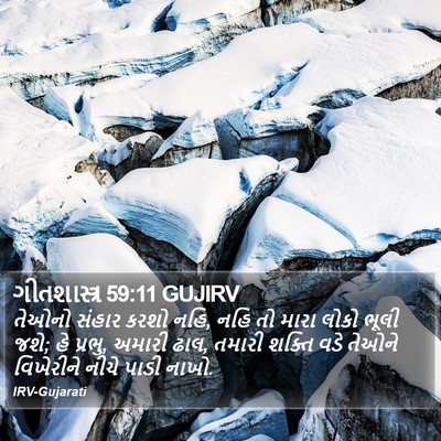 ગીતશાસ્ત્ર 59:11 GUJIRV Bible Verse Image