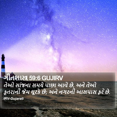 ગીતશાસ્ત્ર 59:6 GUJIRV Bible Verse Image