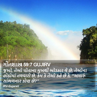 ગીતશાસ્ત્ર 59:7 GUJIRV Bible Verse Image