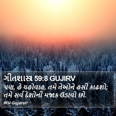 ગીતશાસ્ત્ર 59:8 GUJIRV Bible Verse Image