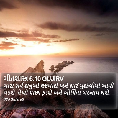 ગીતશાસ્ત્ર 6:10 GUJIRV Bible Verse Image