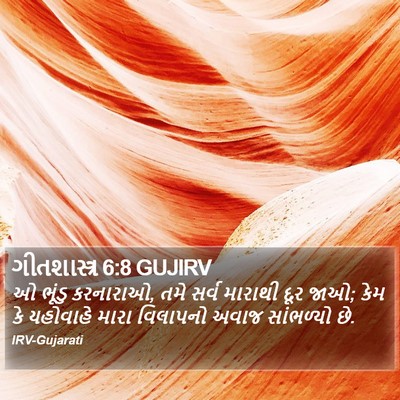 ગીતશાસ્ત્ર 6:8 GUJIRV Bible Verse Image