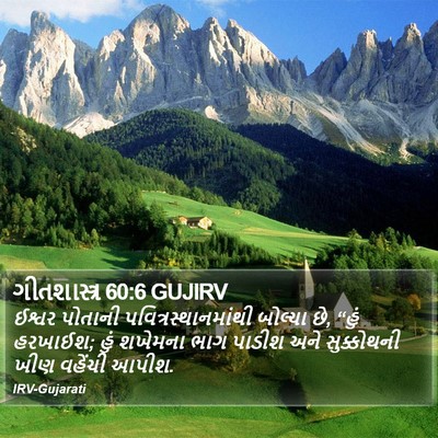 ગીતશાસ્ત્ર 60:6 GUJIRV Bible Verse Image