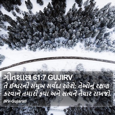 ગીતશાસ્ત્ર 61:7 GUJIRV Bible Verse Image