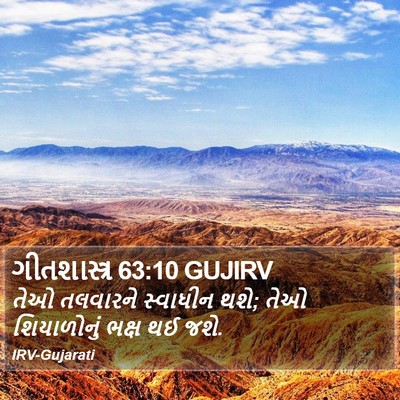 ગીતશાસ્ત્ર 63:10 GUJIRV Bible Verse Image
