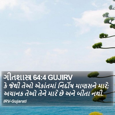 ગીતશાસ્ત્ર 64:4 GUJIRV Bible Verse Image