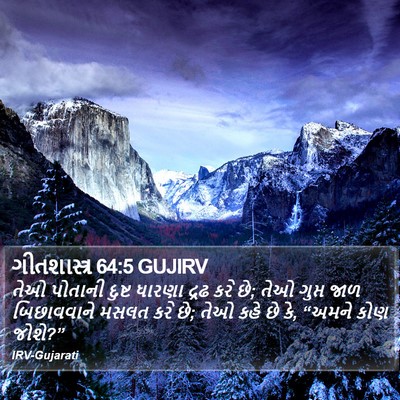 ગીતશાસ્ત્ર 64:5 GUJIRV Bible Verse Image