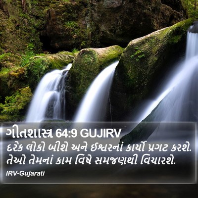 ગીતશાસ્ત્ર 64:9 GUJIRV Bible Verse Image