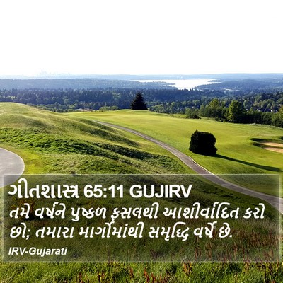 ગીતશાસ્ત્ર 65:11 GUJIRV Bible Verse Image