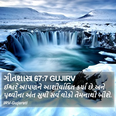 ગીતશાસ્ત્ર 67:7 GUJIRV Bible Verse Image