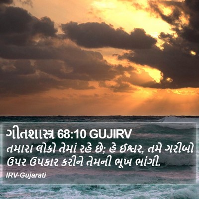 ગીતશાસ્ત્ર 68:10 GUJIRV Bible Verse Image