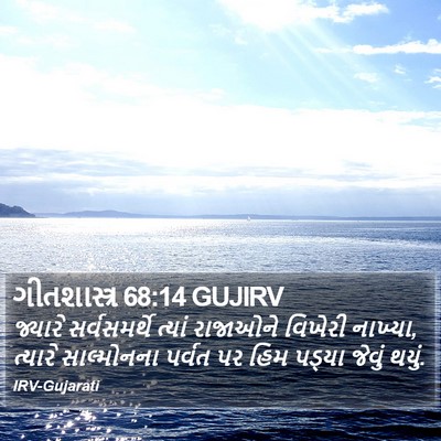 ગીતશાસ્ત્ર 68:14 GUJIRV Bible Verse Image