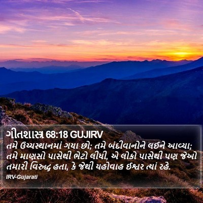 ગીતશાસ્ત્ર 68:18 GUJIRV Bible Verse Image