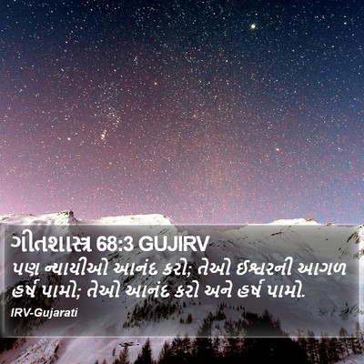 ગીતશાસ્ત્ર 68:3 GUJIRV Bible Verse Image